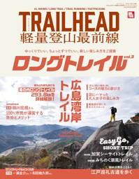三栄オンラインストア】TRAILHEAD 軽量登山最前線 ロング