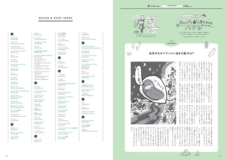 こいしゆうかのキャンプの夜に語りたいハナシ