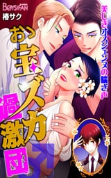 おゝ宝ズカ過激団♂美しきオスジェンヌの喘ぎ声（1）