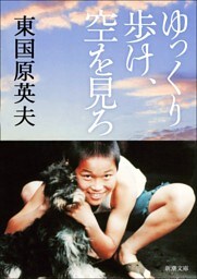 ゆっくり歩け、空を見ろ