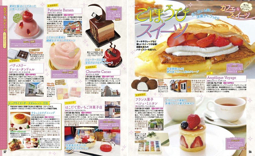 カフェ＆スイーツ／ごほうびスイーツ