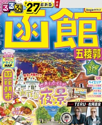 るるぶ 和歌山 白浜 高野山 熊野古道 '27 | dマガジンなら人気雑誌が