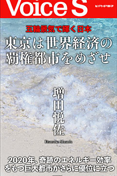 五輪景気で輝く日本 東京は世界経済の覇権都市をめざせ 【VoiceS】