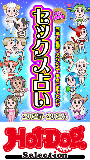 Ｈｏｔ－Ｄｏｇ　ＰＲＥＳＳ　Ｓｅｌｅｃｔｉｏｎ