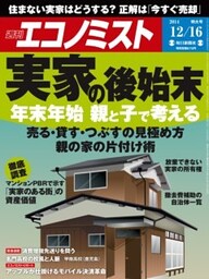 週刊エコノミスト2014年12／16号