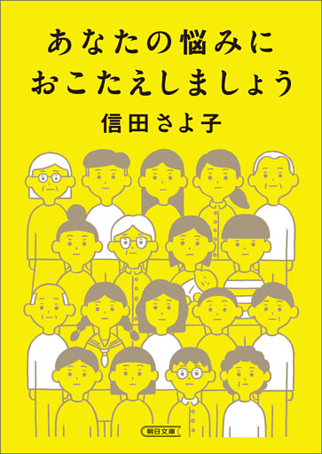 あなたの悩みにおこたえしましょう