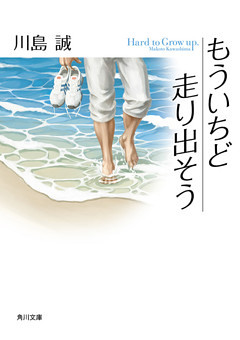 もういちど走り出そう