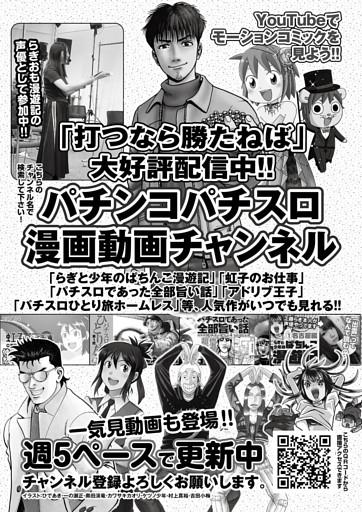 パチンコパチスロ漫画動画チャンネルのご案内