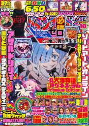 パチンコ必勝ガイド 2026年10月号 | dマガジンなら人気雑誌が読み放題！