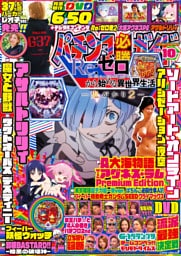 パチンコ必勝ガイド 2026年10月号