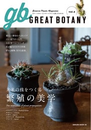 GREAT BOTANY vol.4