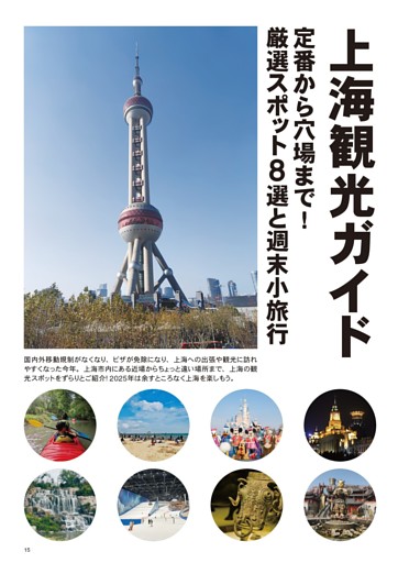 上海観光ガイド