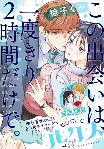 comicルクス