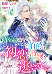 女性恋愛作品限定クーポン対象作品 ライトノベル 26ページ目 電子書籍 コミック 小説 実用書 なら ドコモのdブック