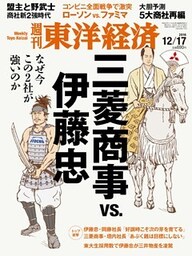 週刊東洋経済　2016年12月17日号