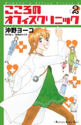 こころのオフィスクリニック（２）