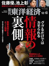 週刊東洋経済　2016年12月10日号
