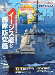 J Ships 2025年10月号