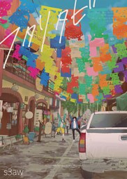 フタリタビ　メキシコ編05