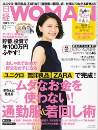 日経ウーマン 2015年 10月号 [雑誌]