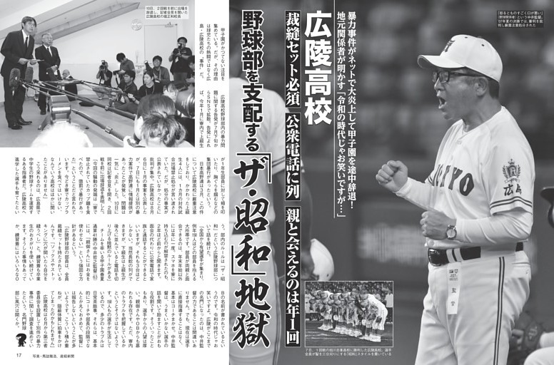 広陵高校 野球部を支配する「ザ・昭和」地獄