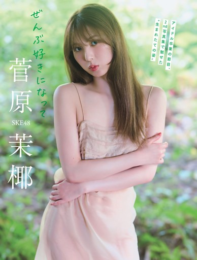 沢口愛華 (ムック・増刊) | dマガジン