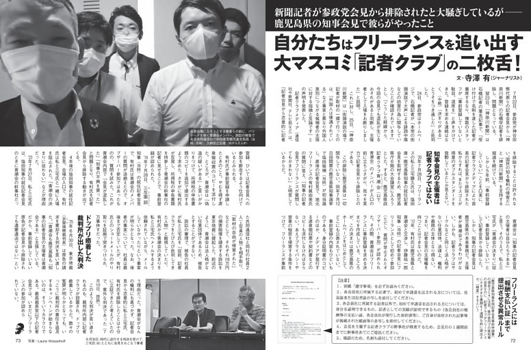フリーランスを追い出す 大マスコミ「記者クラブ」の二枚舌！