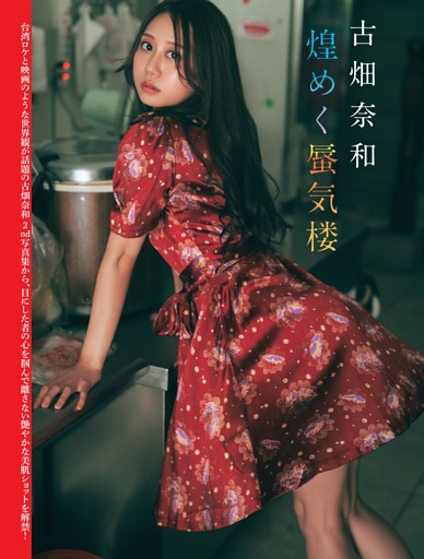 沢口愛華　雑誌　おまとめ 沢口愛華 (ムック・増刊) | dマガジン