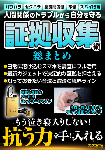 証拠収集術 総まとめ