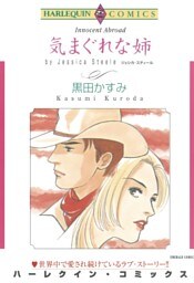 気まぐれな姉【分冊】 8巻