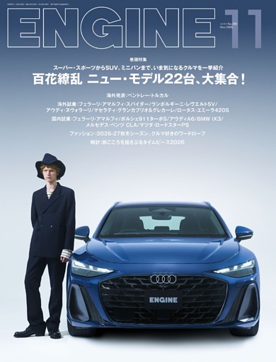 ENGINE　2026年11月号