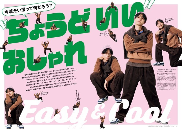 “ちょうどいい”おしゃれ