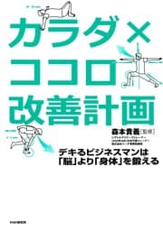 カラダ×ココロ改善計画