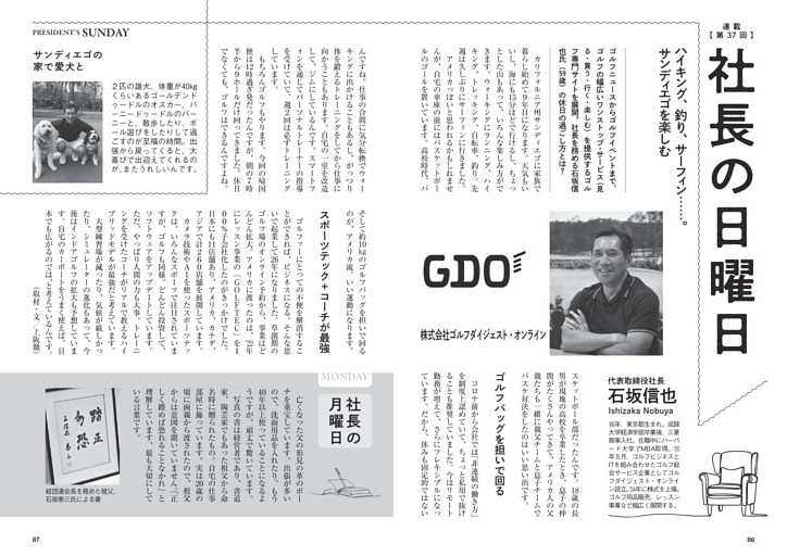 社長の日曜日「ゴルフダイジェスト・ オンライン」石坂信也