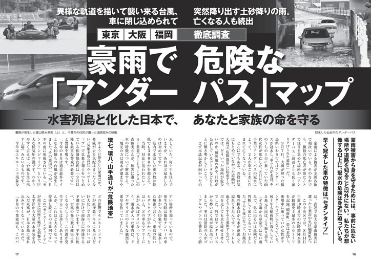 豪雨で危険な「アンダーパス」マップ