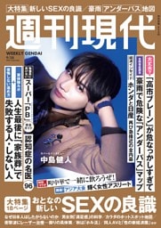 週刊現代 2026年9月28日号