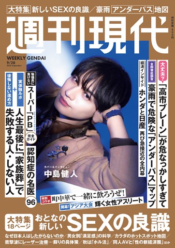 週刊現代 2026年9月28日号