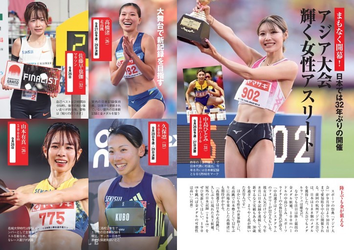 まもなく開幕！ アジア大会　輝く女性アスリート