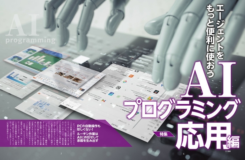 特集　AIプログラミング応用編