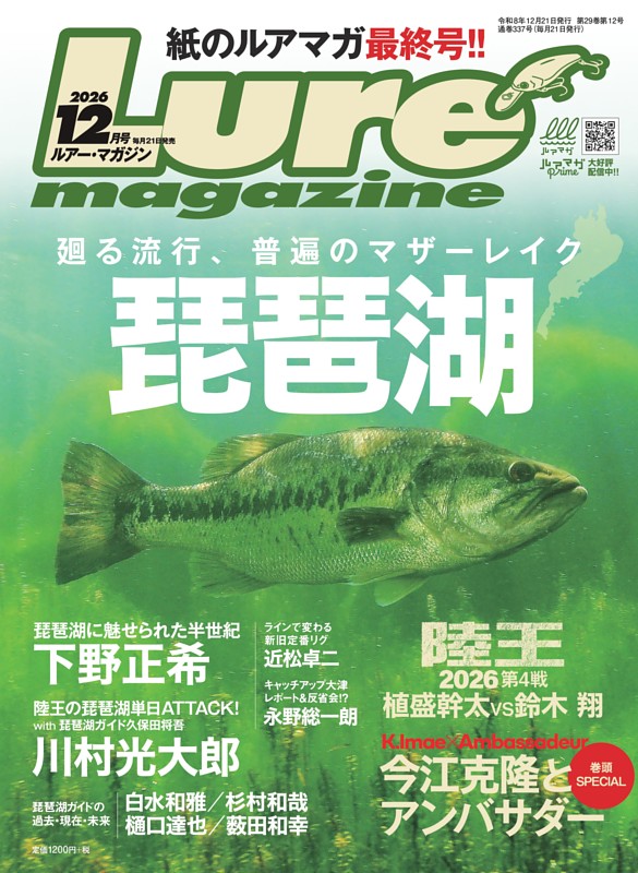 Lure magazine 2026年12月号