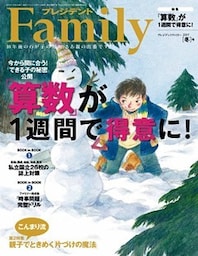 プレジデントFamily (ファミリー)2017年 1月号