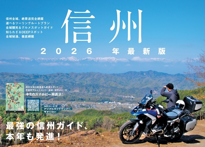 信州2026年最新版