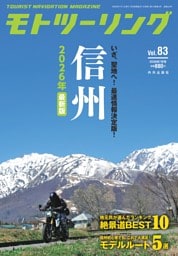 モトツーリング 2026年7月号