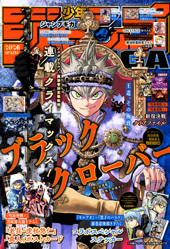 ジャンプGIGA