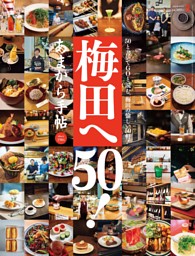 あまから手帖の最新号 | dマガジンなら2,400誌以上の人気雑誌が読み放題！