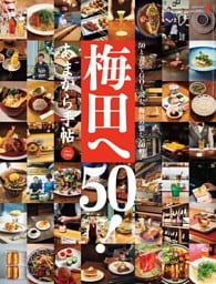 あまから手帖 2026年8月号