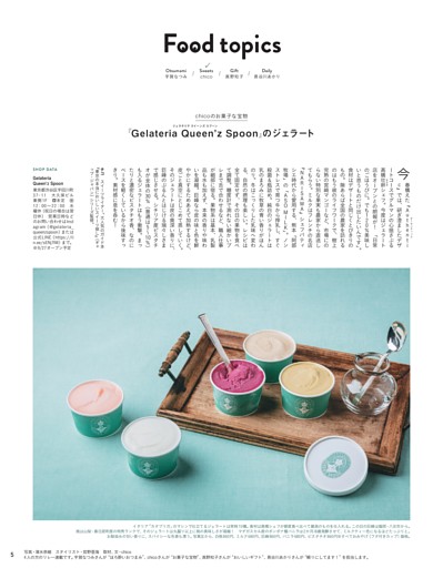 Food topics／chico　『Gelateria Queen’z Spoon』のジェラート