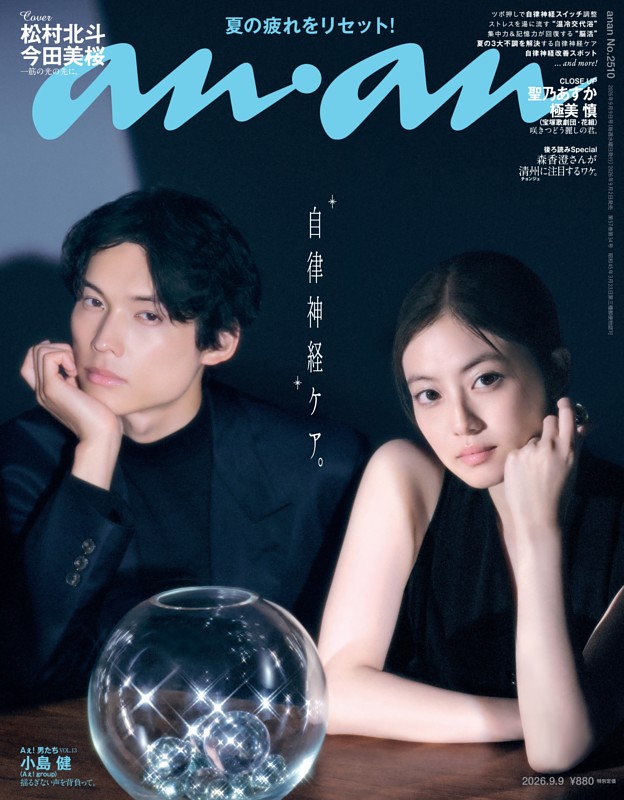 anan 2026年 9月9日号 No.2510