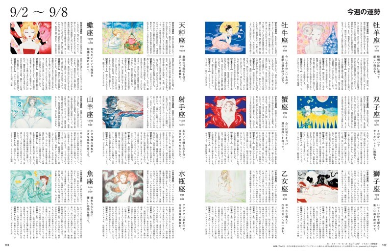 今週の運勢 9月2日〜9月8日