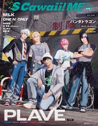 このミステリーがすごい! 2025年版 | dマガジンなら人気雑誌が読み放題！